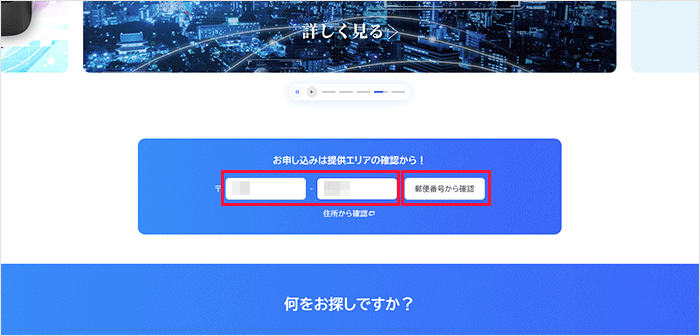フレッツ光（東日本）のエリア検索の手順5