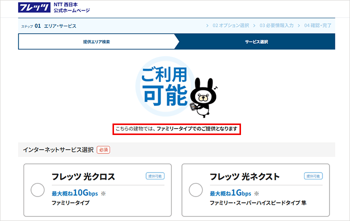 フレッツ光（西日本）：エリア検索：マンファミ