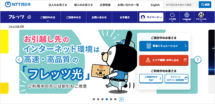 フレッツ光（西日本）：エリア検索手順1