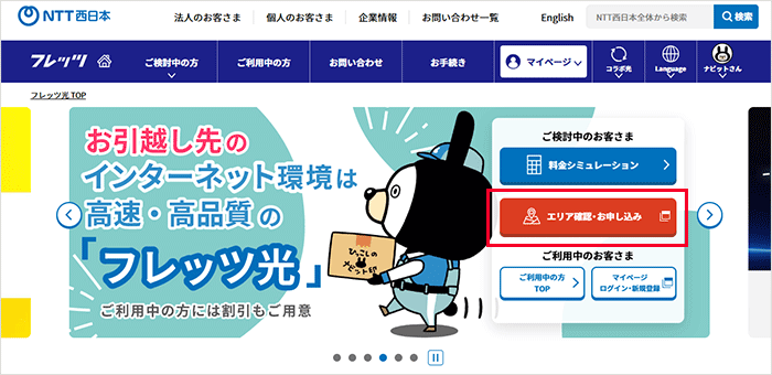フレッツ光(西日本):エリア検索手順2