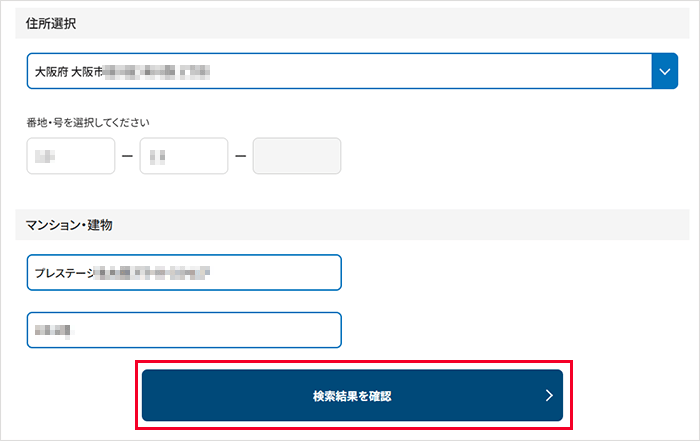 フレッツ光(西日本):エリア検索手順6