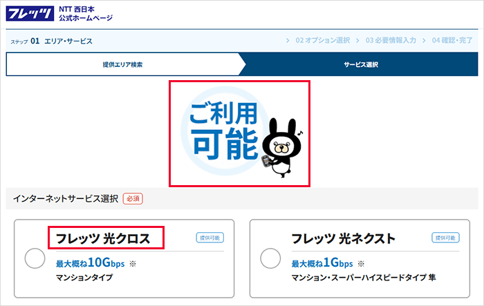 フレッツ光（西日本）：対応しているエリアの画像（マンション）