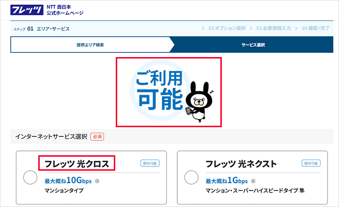 フレッツ光(西日本):対応しているエリアの画像