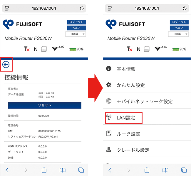 【FS030W】Wi-Fi周波数の変更