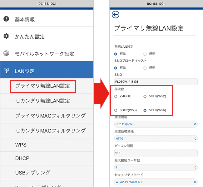 【FS030W】Wi-Fi周波数の変更2