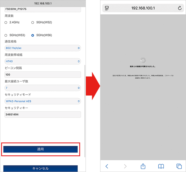 【FS030W】Wi-Fi周波数の変更3