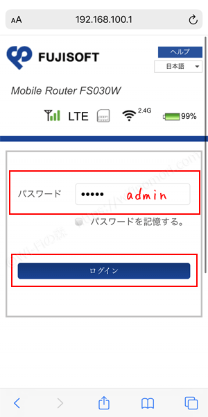 FS030Wのログインパスワードはadmin