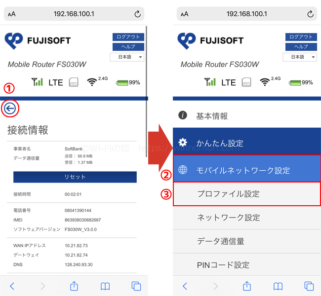 「←(左向き矢印)」をタップし、「モバイルネットワーク設定」「プロファイル設定」の順にタップします。