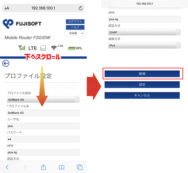 新規をタップ