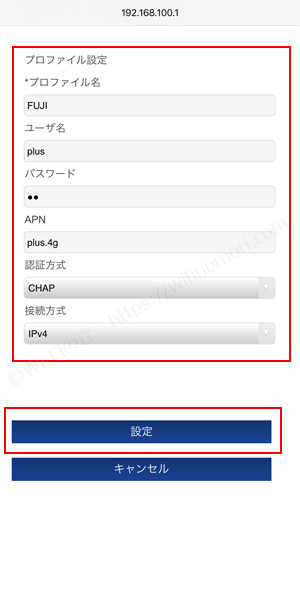 プロファイル情報を入力する