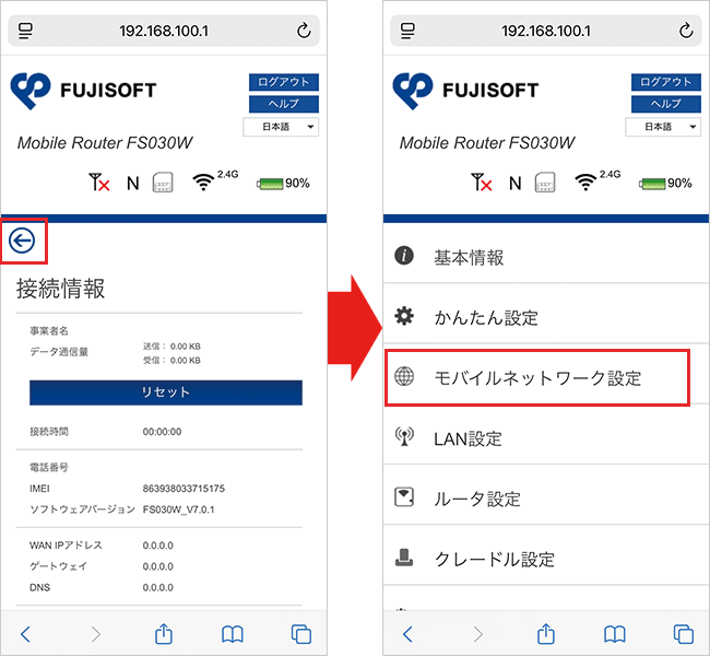 【FS030W】プロファイル設定1