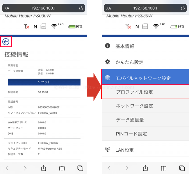 FS030Wの設定画面に入れたら、まずは画面左上部の「矢印」をタップします。 続いて「モバイルネットワーク設定」→「プロファイル設定」の順にタップしてください。