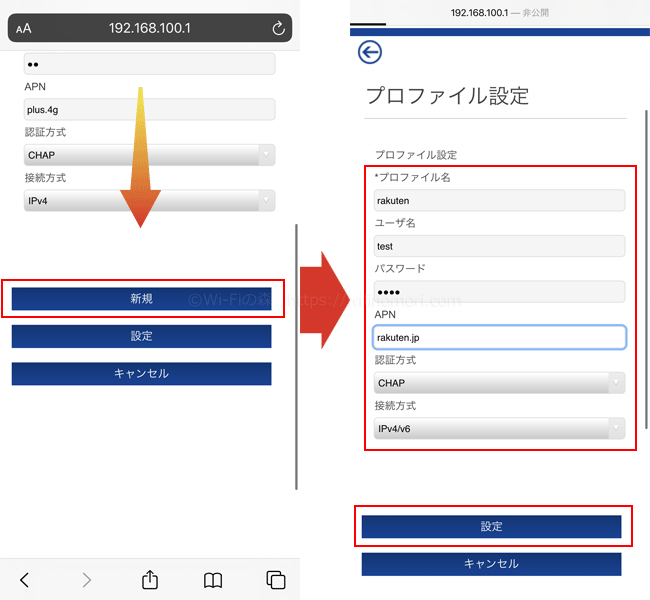 「プロファイル設定」の画面に移りますので、下へスライドし「新規」をタップします。 新しいプロファイルを入力する画面になります。