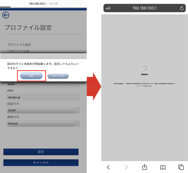 「設定してもよろしいですか?」と表示されるので「OK」をタップしましょう。 自動的に再起動が始まります。