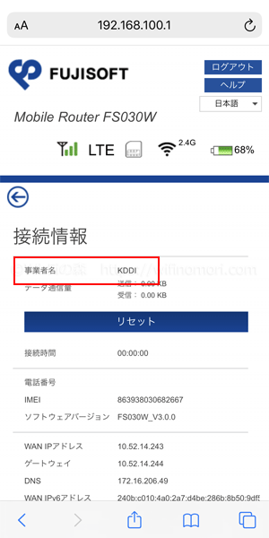 実はこのままでは「au回線」につながってしまします。