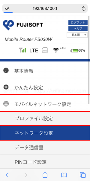 まずはTOPページから「モバイルネットワーク設定」→「ネットワーク設定」の順にタップします。