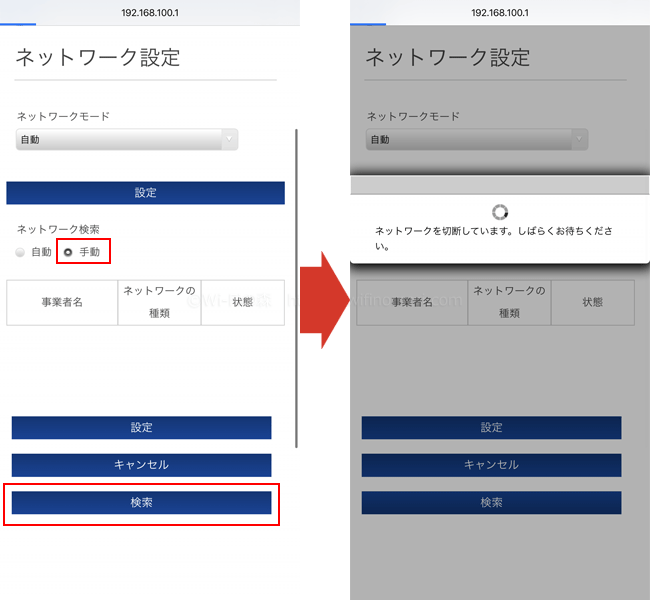 「ネットワーク検索」の「手動」にチェックを入れて、その下の「検索」をタップします。