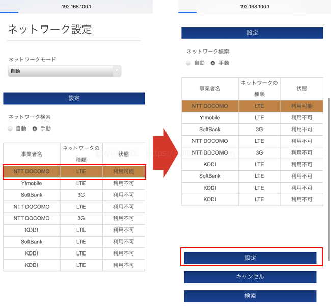 しばらく待つとネットワーク事業者の一覧が表示されますので、「NTT DOCOMO」を選択して「設定」をタップしましょう。