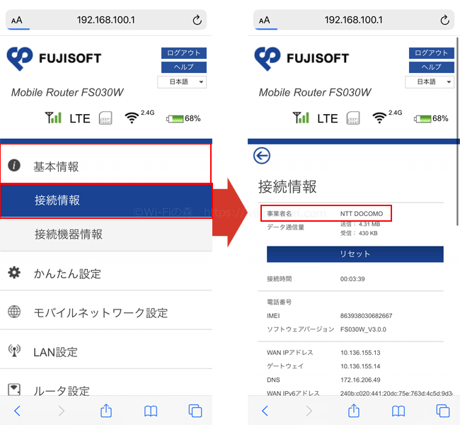 画面が切り替わったら「基本情報」→「接続情報」の順にタップします。