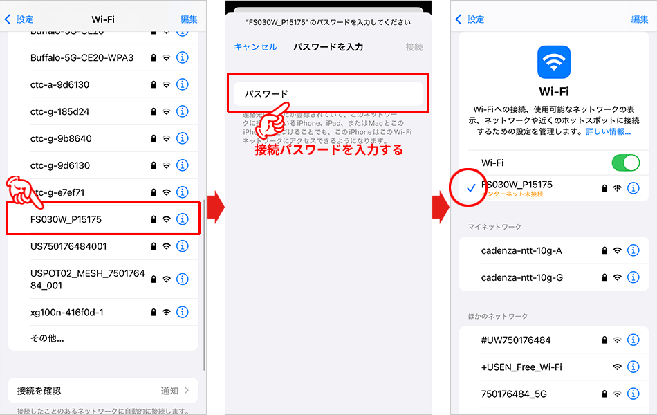 【FS030W】Wi-Fi接続設定