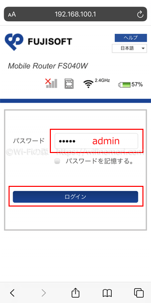 パスワードに「admin」と打ち込み「ログイン」をタップ