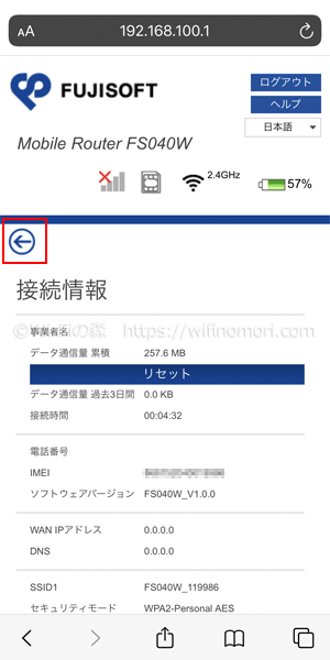 「←(左向き矢印)」をタップ