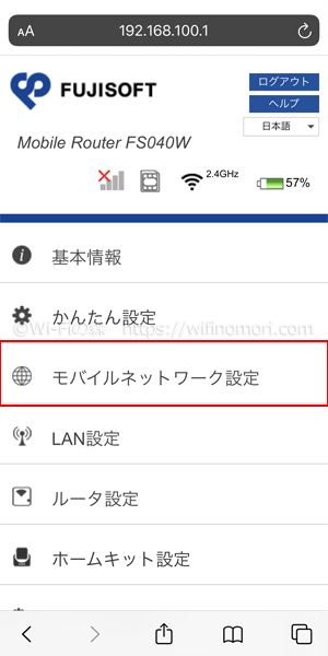 「モバイルネットワーク設定」をタップします。