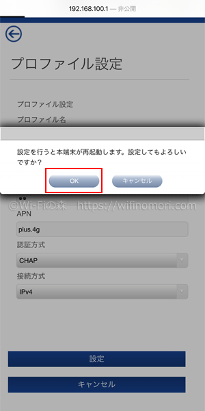 「設定を行うと本端末が再起動します。設定してもよろしいですか?」と表示されるので「OK」をタップしましょう。