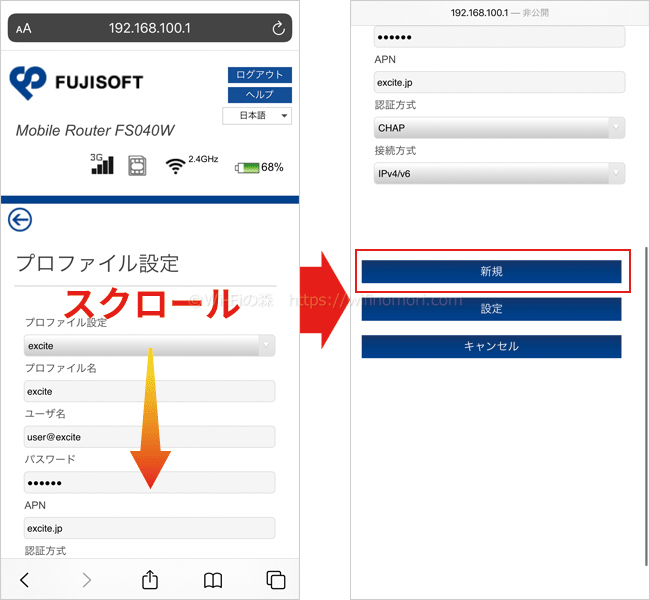 新規のプロファイルを作成する