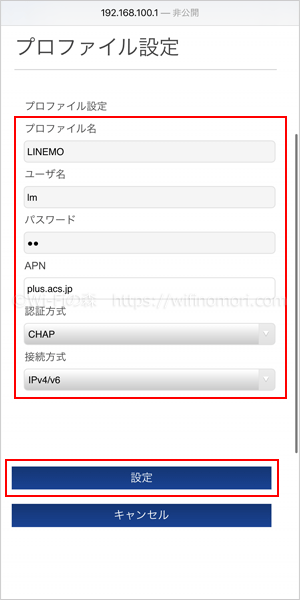 LINEMOのプロファイルを作成する