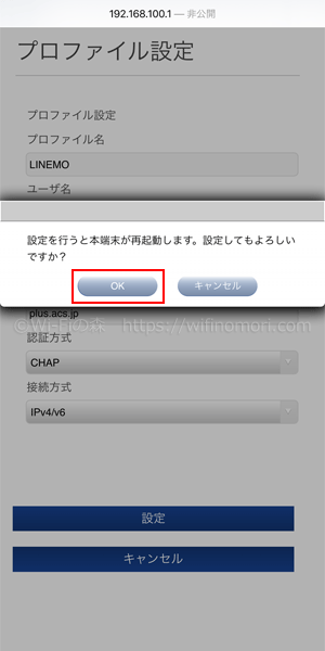 端末を再起動させる
