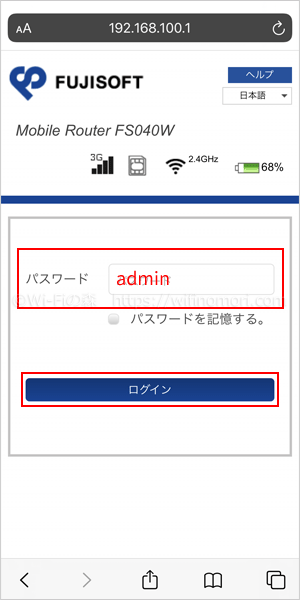 「パスワード」を入力して「ログイン」をタップ