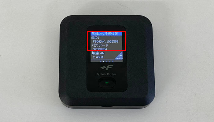 【FS040W】SSIDとパスワードの表示