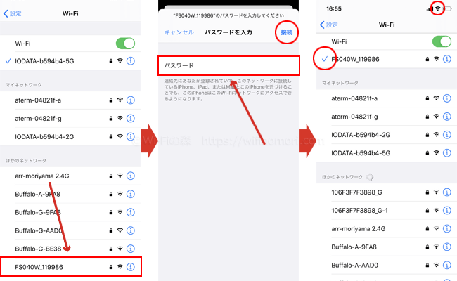 SSIDをタップ、パスワードを入力すればWi-Fiに繋がる(チェックマークとアイコンが表示されればOK)
