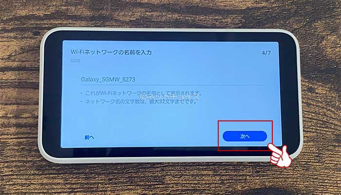 Galaxy5Gの初期設定10