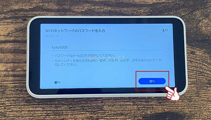 Galaxy5Gの初期設定11