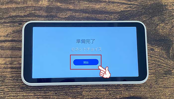 Galaxy5Gの初期設定12