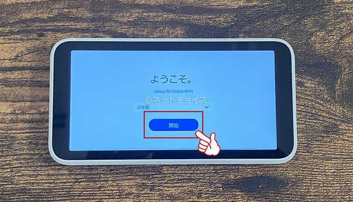 Galaxy5Gの初期設定7