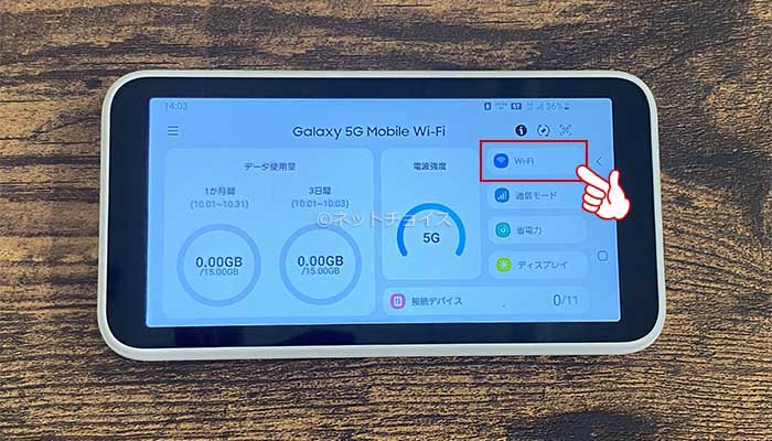 Galaxy5GのWi-Fi接続設定1