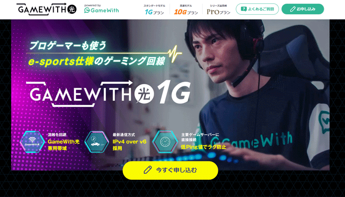 GameWith光のLP画像