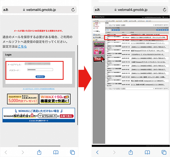 GMOキャッシュバックの受取方法