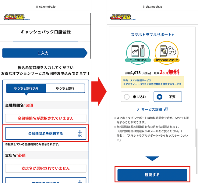 GMOキャッシュバックの受取方法