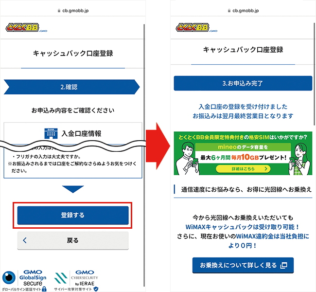 GMOキャッシュバックの受取方法