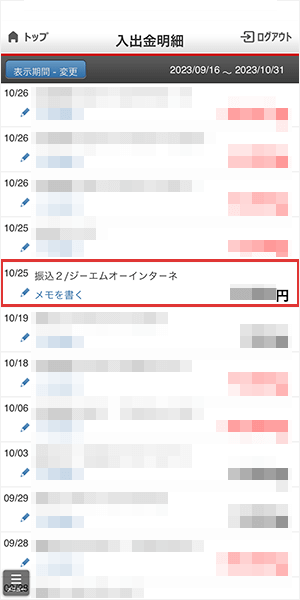 GMOキャッシュバックの受取方法