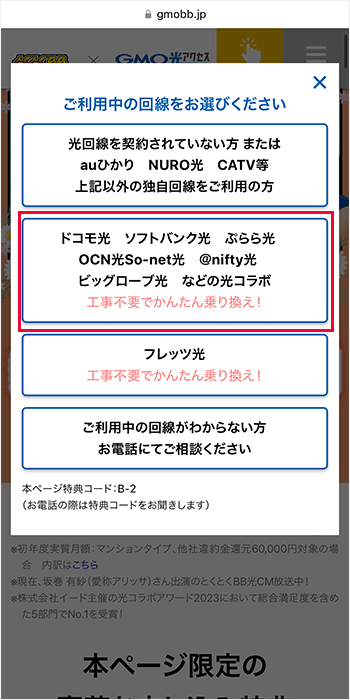 申込手順2:利用中の回線
