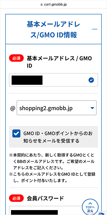 申込手順:基本メールアドレス