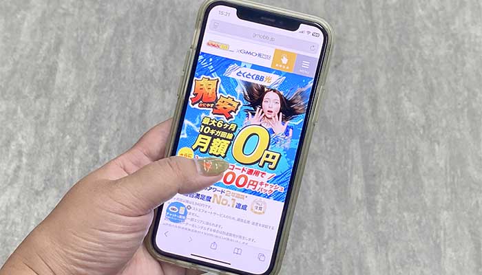 GMOとくとくBB光の申し込みをしようとしている画像