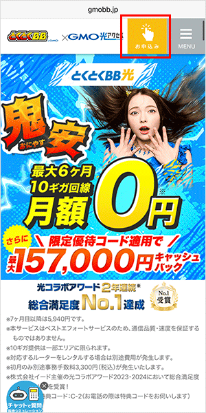 GMOとくとくBB光の申込手順詳細1