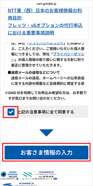 GMOとくとくBB光の申込手順詳細4