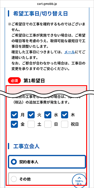 GMOとくとくBB光の申し込み手順詳細6